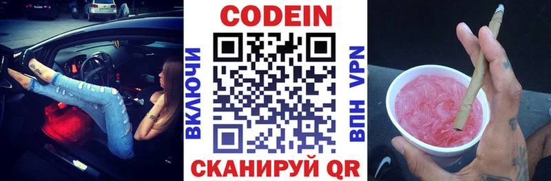 Codein напиток Lean (лин)  Купить  Ярцево 